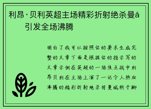 利昂·贝利英超主场精彩折射绝杀曼城引发全场沸腾