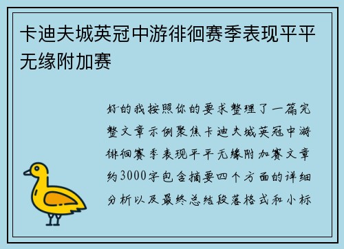 卡迪夫城英冠中游徘徊赛季表现平平无缘附加赛