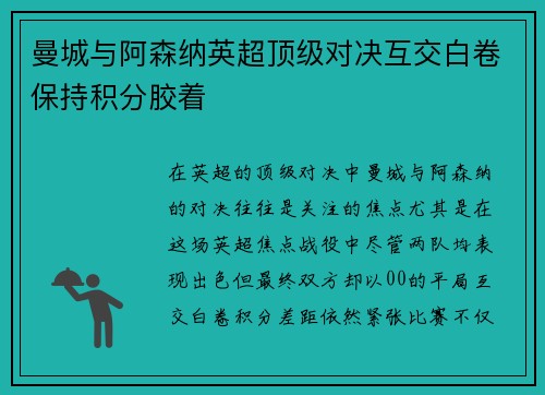 曼城与阿森纳英超顶级对决互交白卷保持积分胶着 曼城与阿森纳英超顶级对决互交白卷保持积分胶着