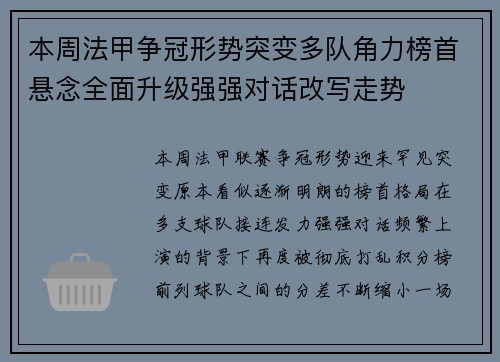 本周法甲争冠形势突变多队角力榜首悬念全面升级强强对话改写走势