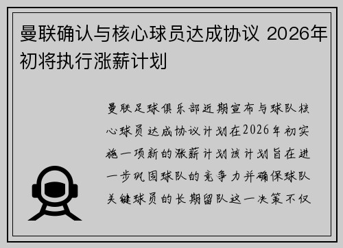 曼联确认与核心球员达成协议 2026年初将执行涨薪计划