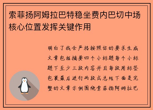 索菲扬阿姆拉巴特稳坐费内巴切中场核心位置发挥关键作用