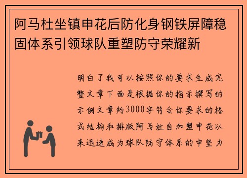 阿马杜坐镇申花后防化身钢铁屏障稳固体系引领球队重塑防守荣耀新