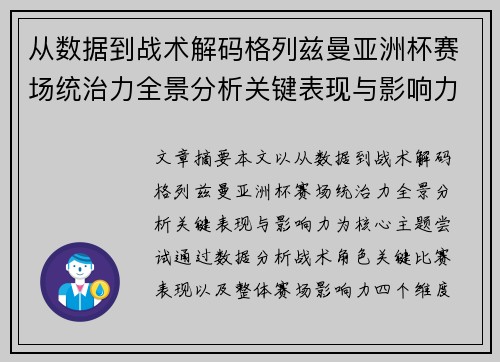 从数据到战术解码格列兹曼亚洲杯赛场统治力全景分析关键表现与影响力